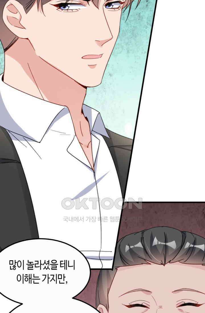 대표님, 오늘은 아니에요 128화 4