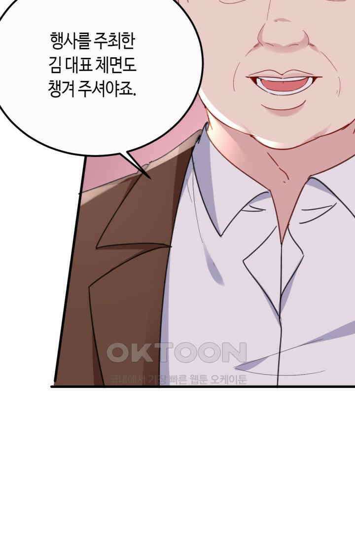 대표님, 오늘은 아니에요 128화 5