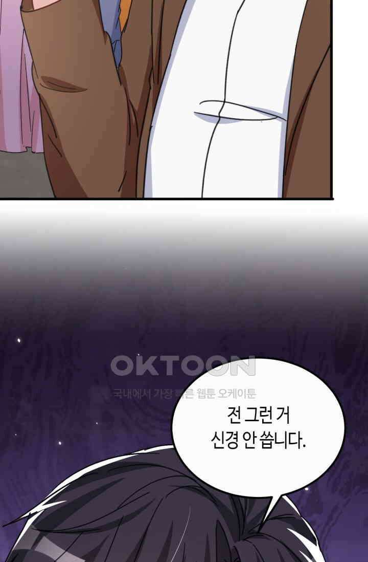 대표님, 오늘은 아니에요 128화 7