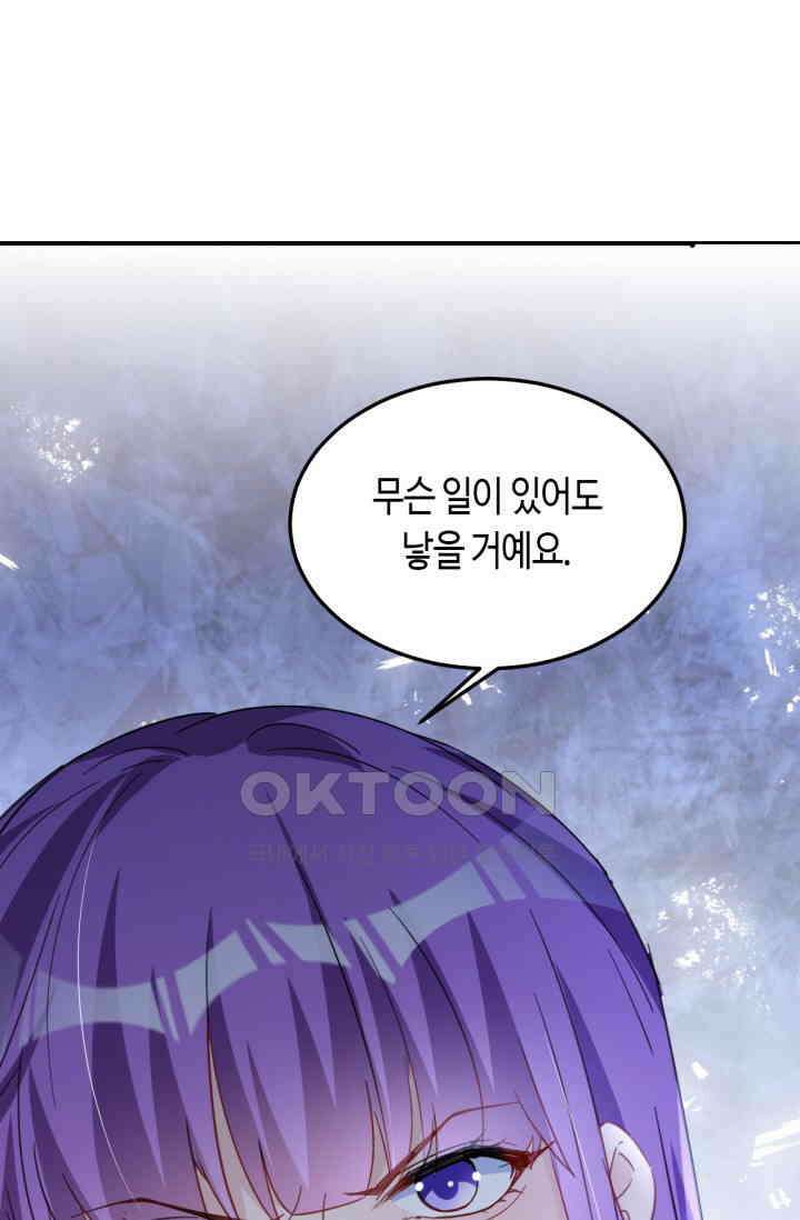 대표님, 오늘은 아니에요 133화 2