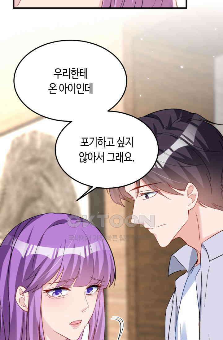 대표님, 오늘은 아니에요 133화 5