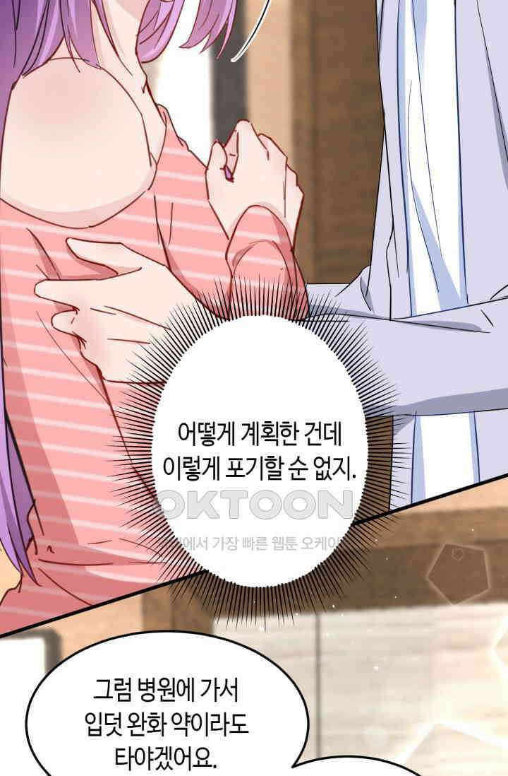 대표님, 오늘은 아니에요 133화 6