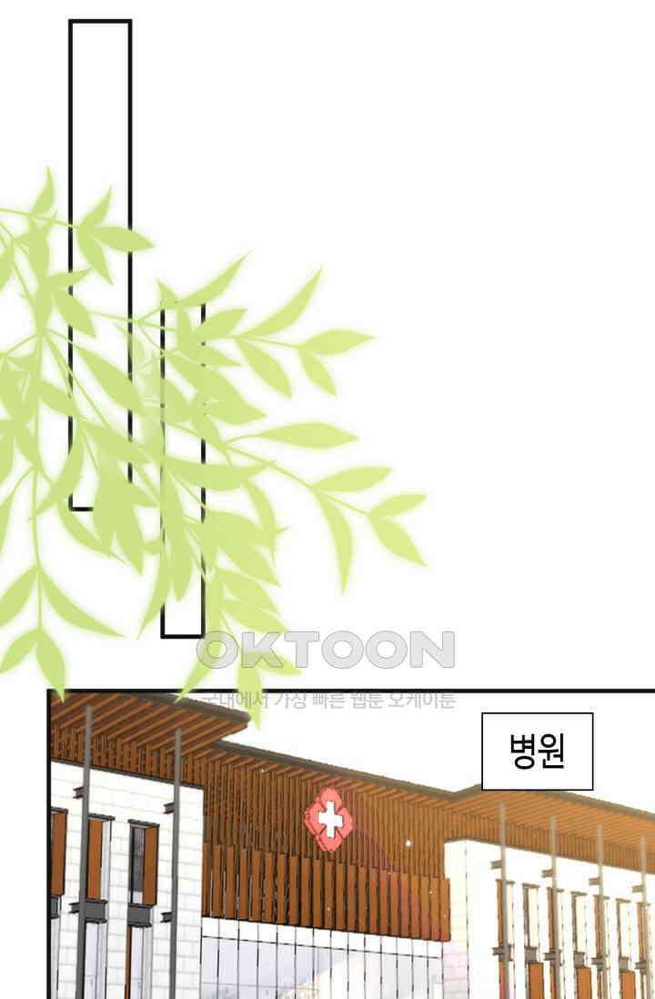 대표님, 오늘은 아니에요 133화 8