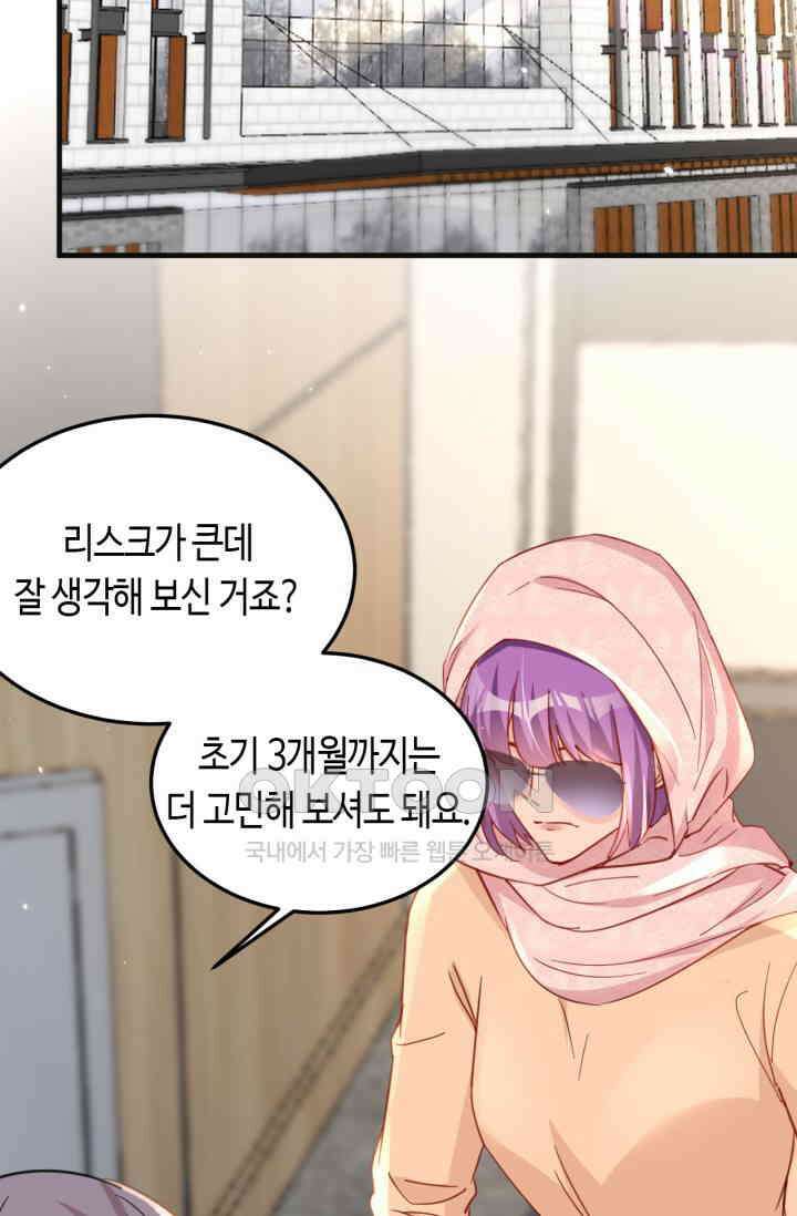 대표님, 오늘은 아니에요 133화 9