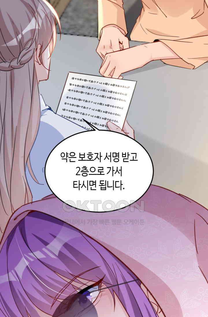 대표님, 오늘은 아니에요 133화 10