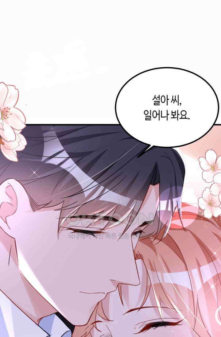 대표님, 오늘은 아니에요 138화 2