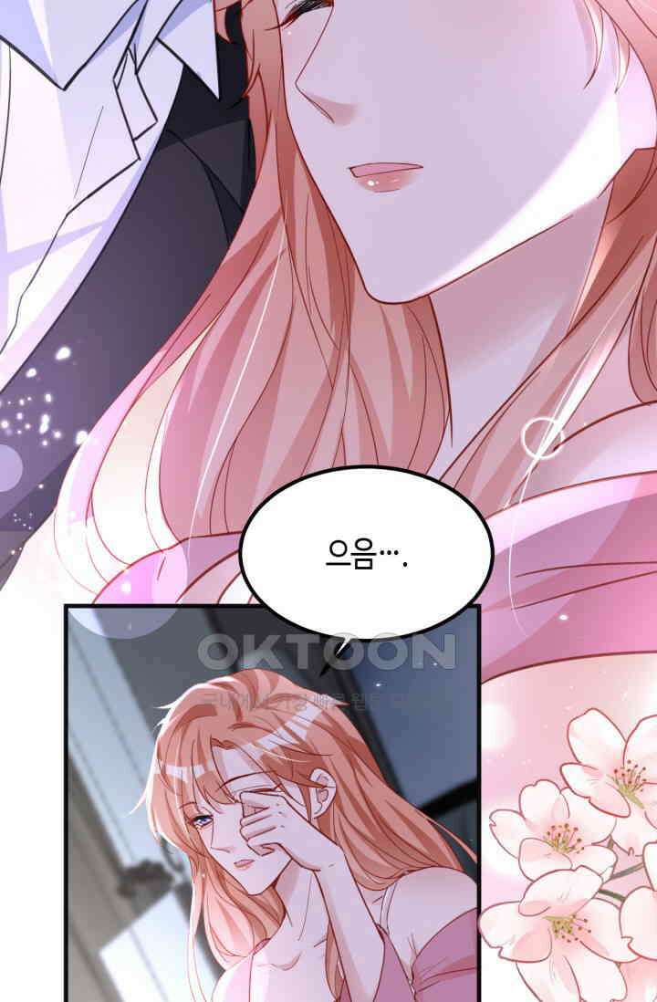 대표님, 오늘은 아니에요 138화 3