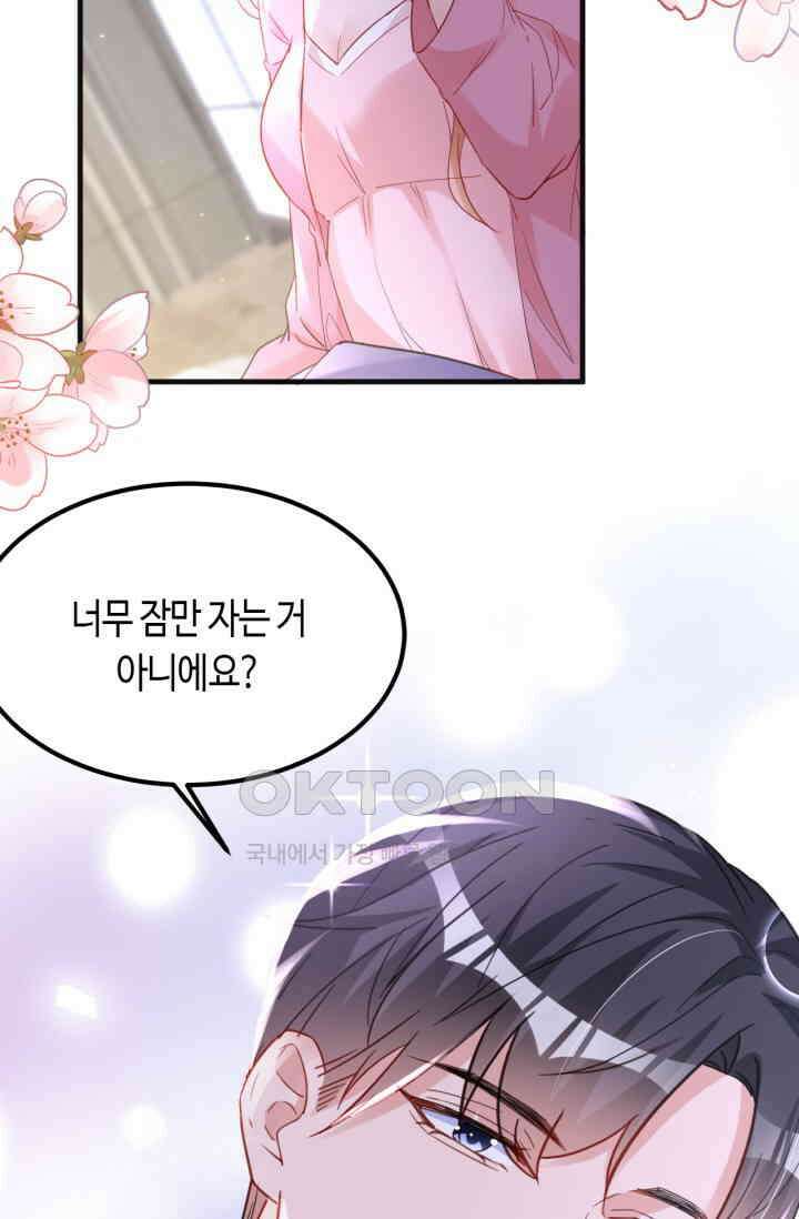 대표님, 오늘은 아니에요 138화 4