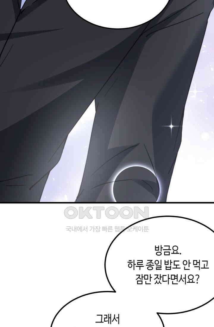 대표님, 오늘은 아니에요 138화 6
