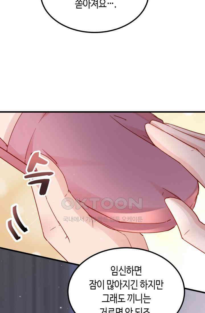 대표님, 오늘은 아니에요 138화 8