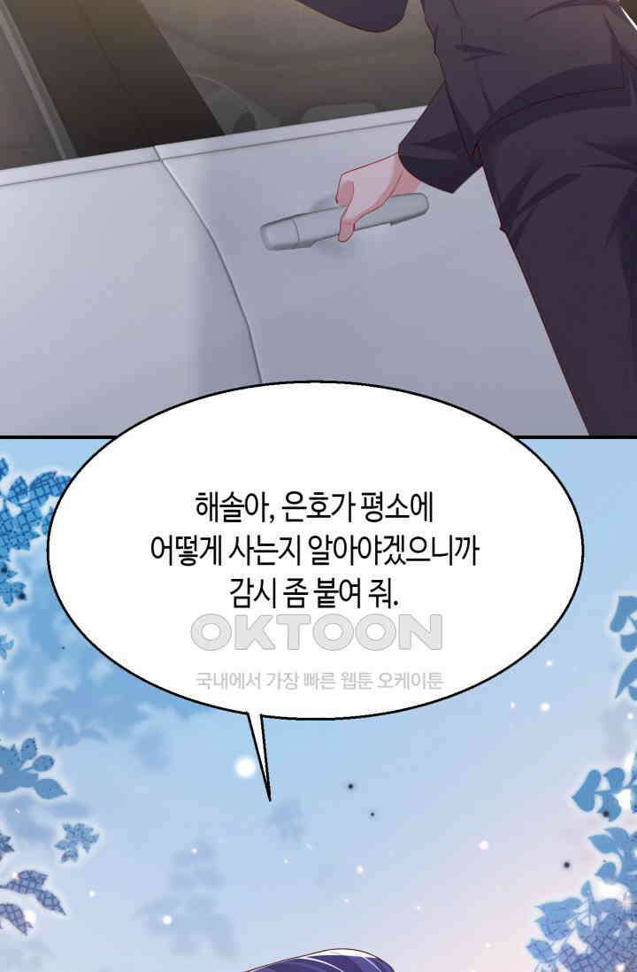 대표님, 오늘은 아니에요 164화 4