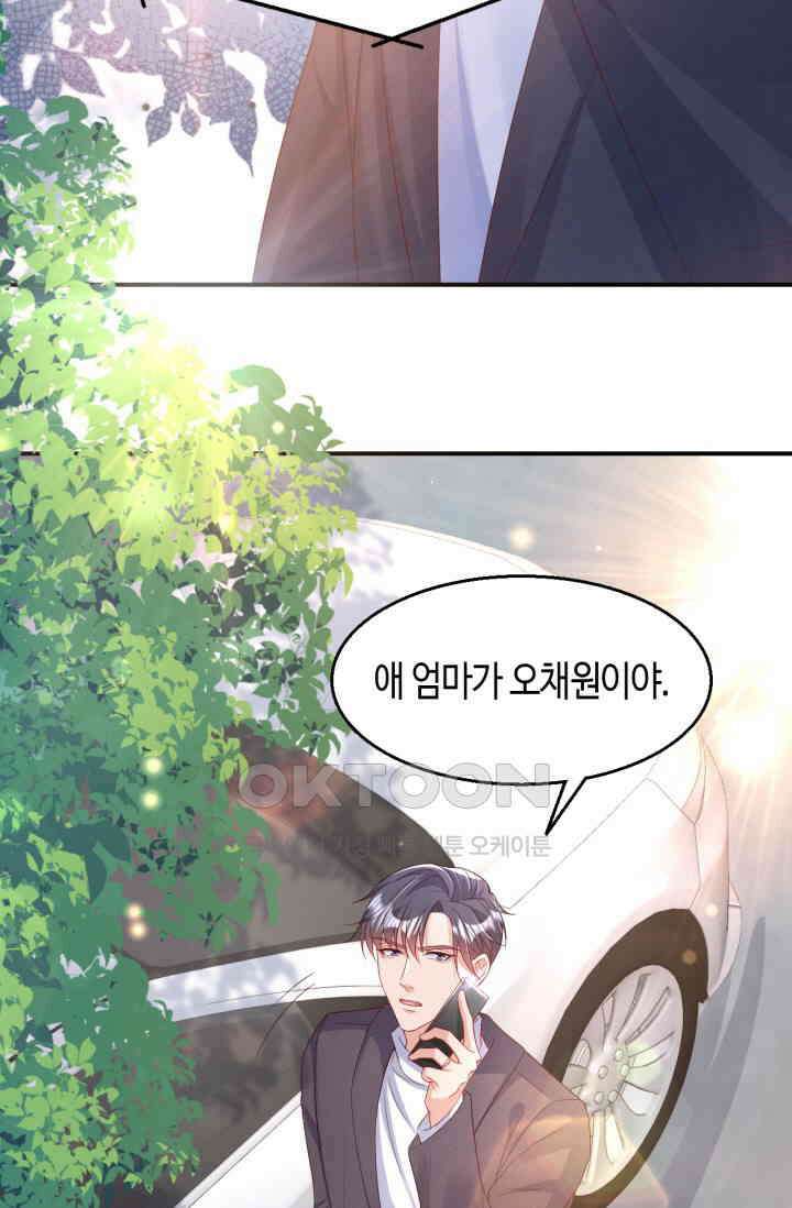 대표님, 오늘은 아니에요 164화 6