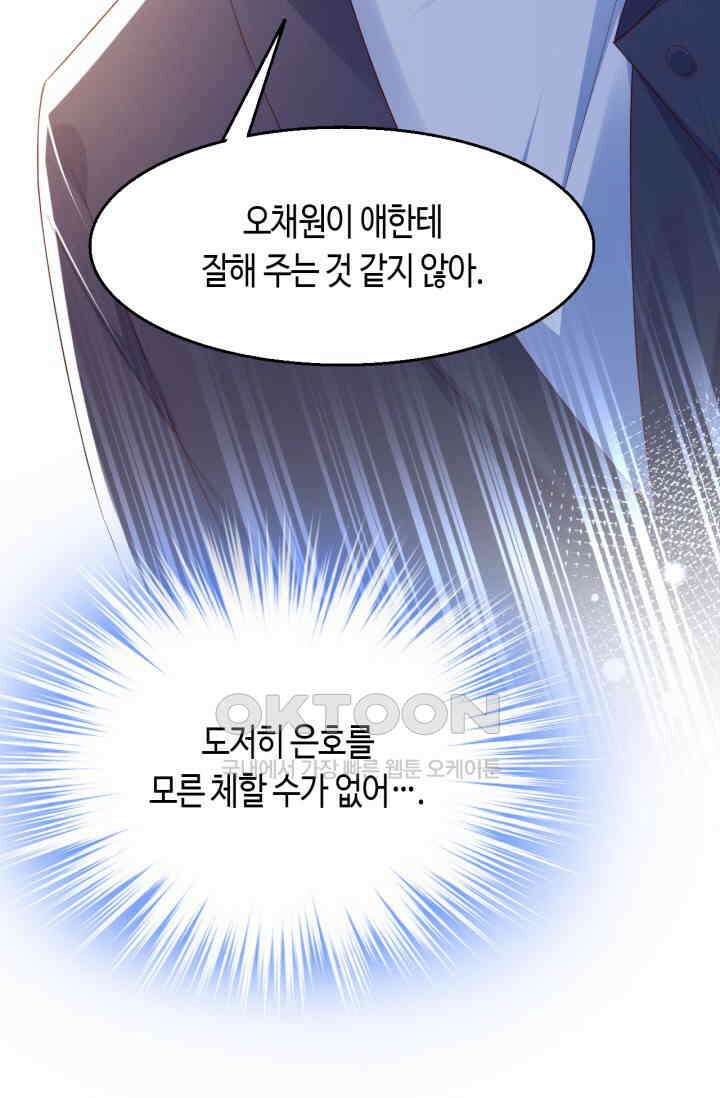 대표님, 오늘은 아니에요 164화 10