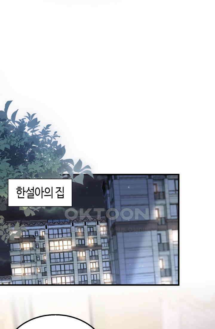 대표님, 오늘은 아니에요 164화 11