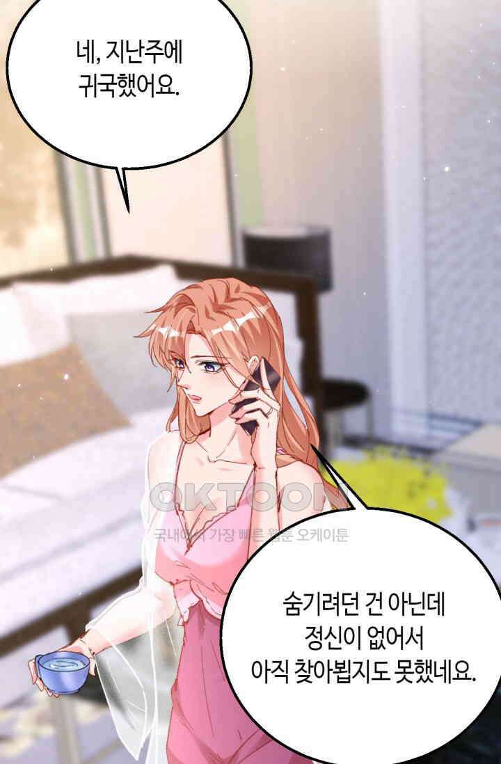 대표님, 오늘은 아니에요 164화 12