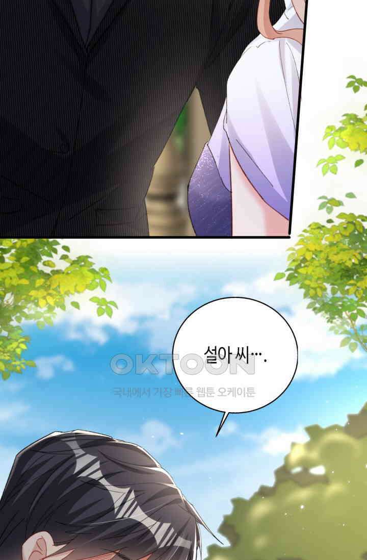 대표님, 오늘은 아니에요 170화 3