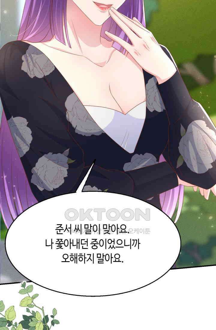 대표님, 오늘은 아니에요 170화 8