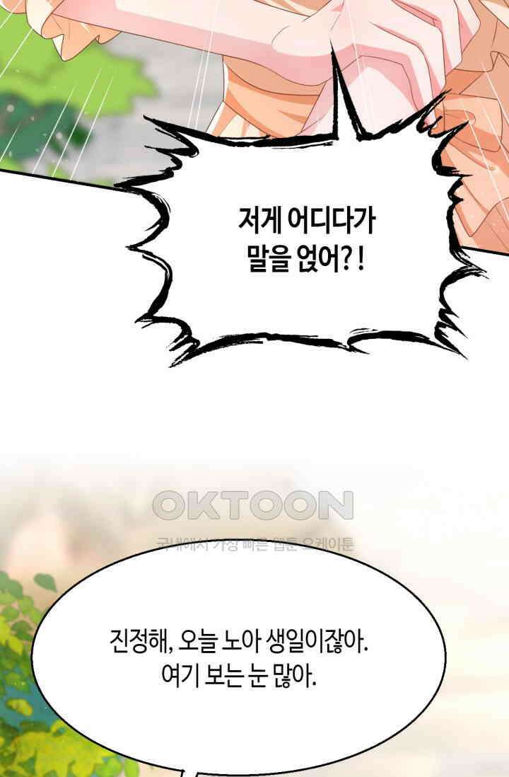 대표님, 오늘은 아니에요 170화 10