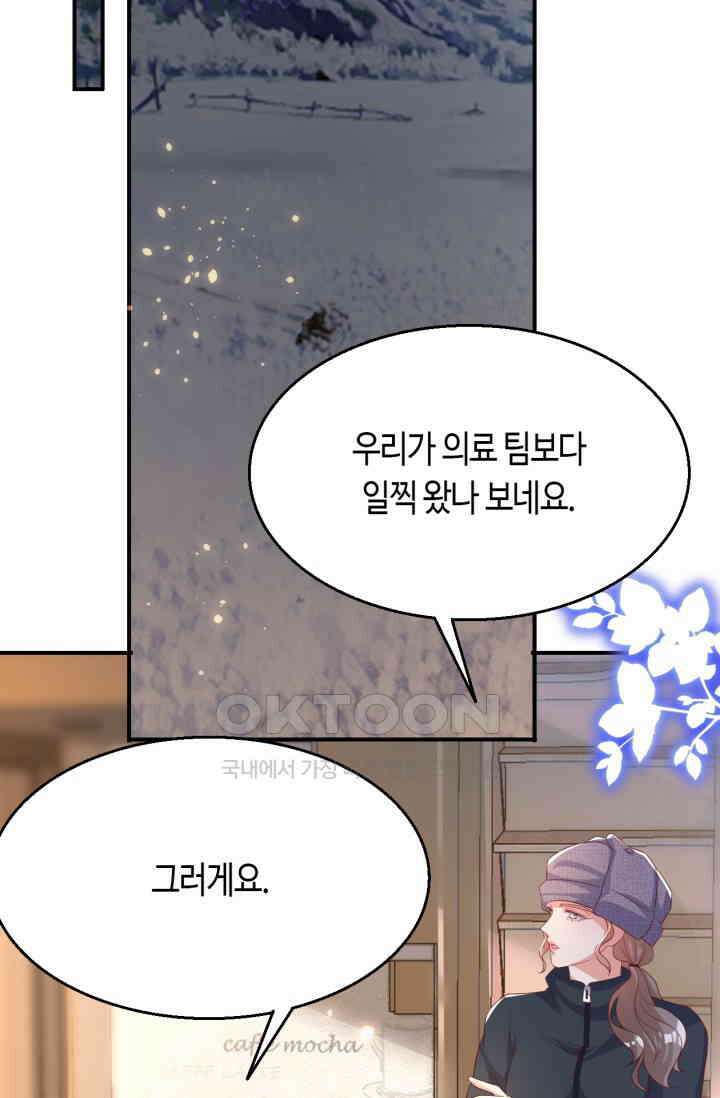 대표님, 오늘은 아니에요 176화 3
