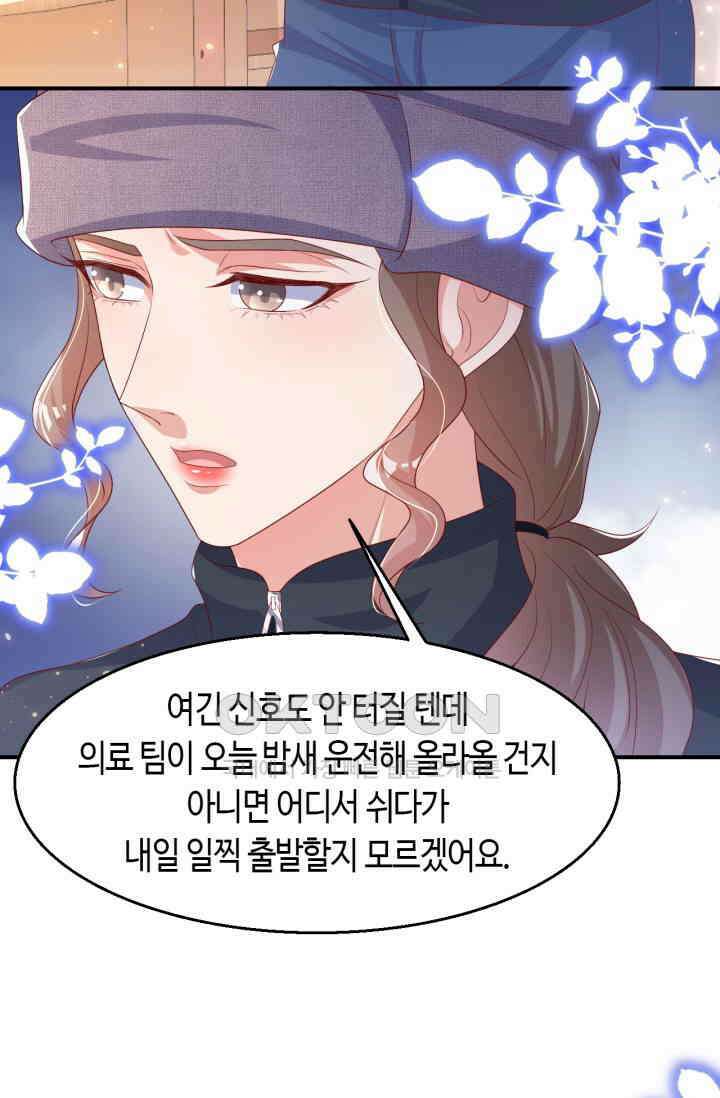 대표님, 오늘은 아니에요 176화 6