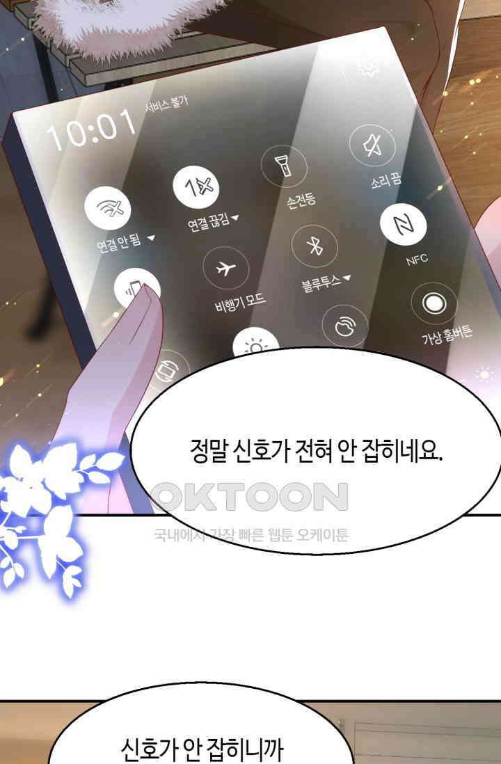 대표님, 오늘은 아니에요 176화 8