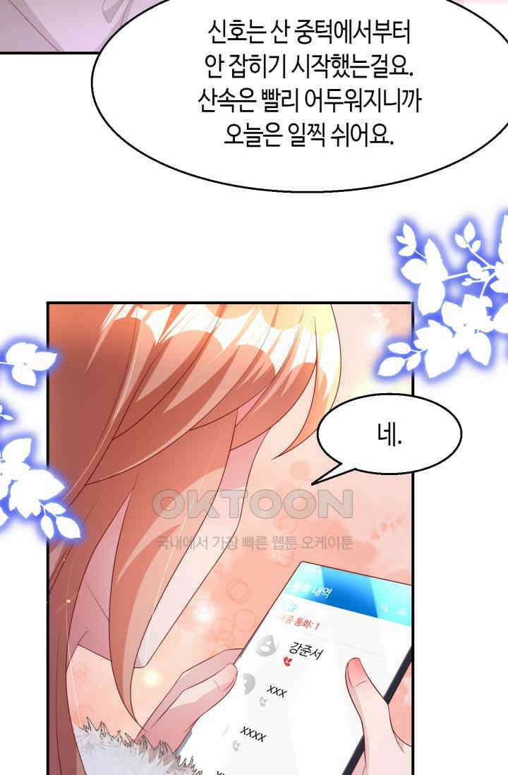 대표님, 오늘은 아니에요 176화 10