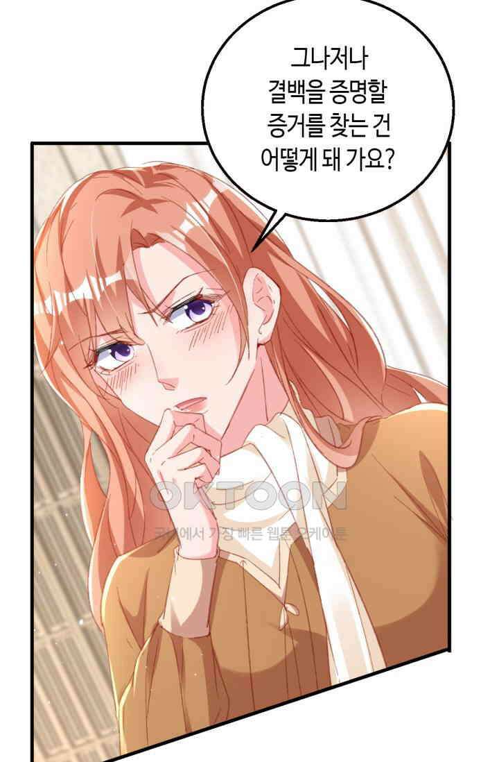 대표님, 오늘은 아니에요 182화 2