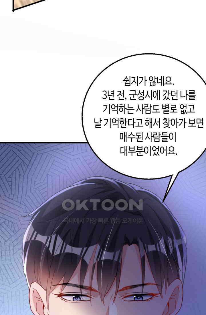 대표님, 오늘은 아니에요 182화 3