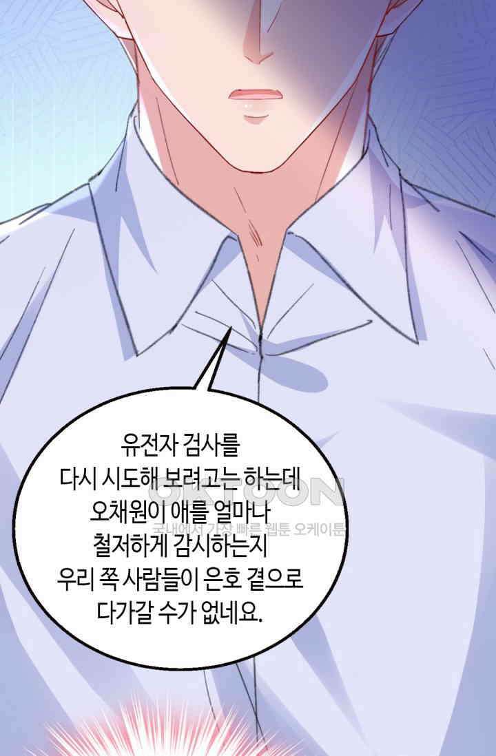 대표님, 오늘은 아니에요 182화 4