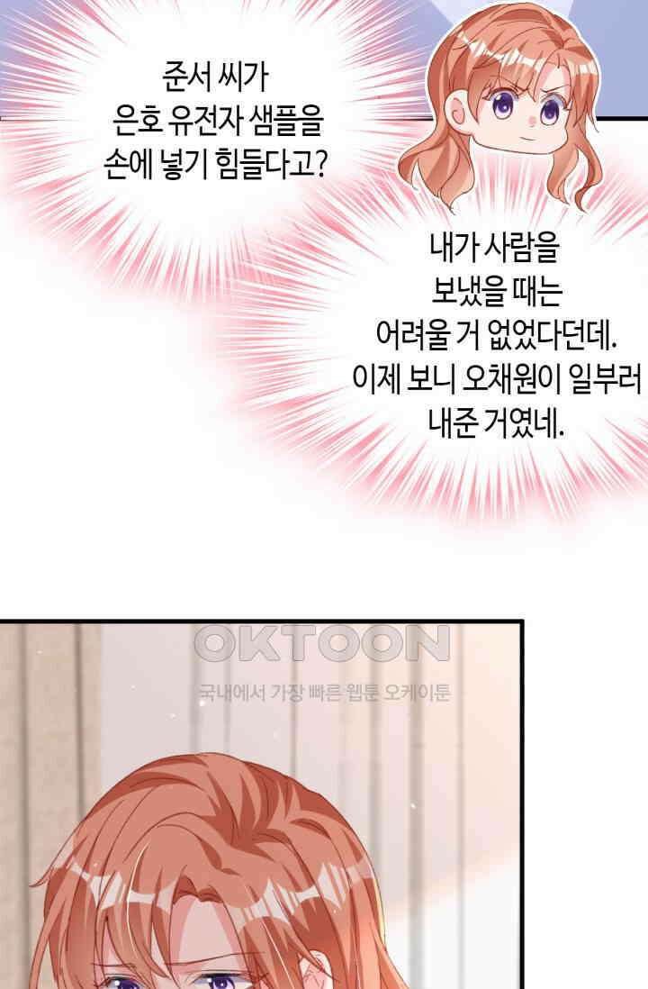 대표님, 오늘은 아니에요 182화 5