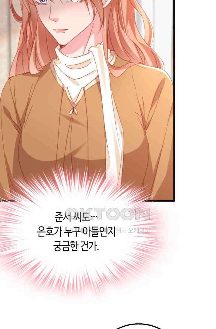 대표님, 오늘은 아니에요 182화 6