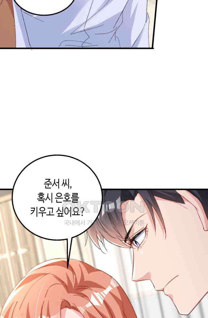대표님, 오늘은 아니에요 182화 8