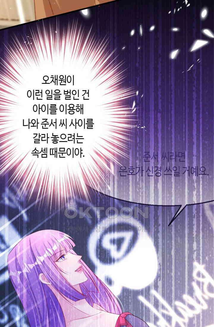 대표님, 오늘은 아니에요 182화 10