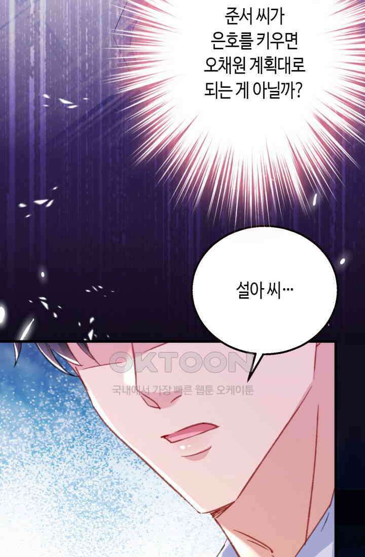대표님, 오늘은 아니에요 182화 12