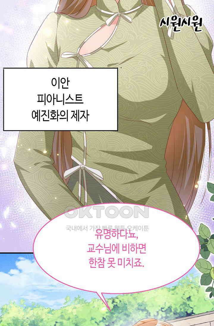 대표님, 오늘은 아니에요 188화 8