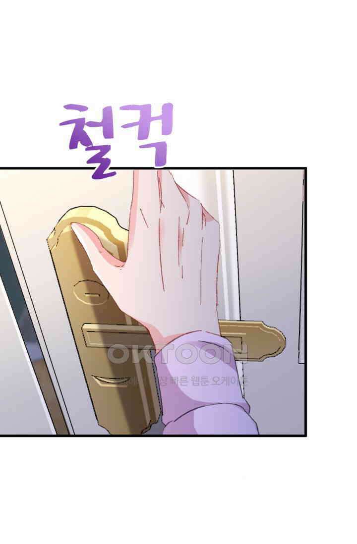 대표님, 오늘은 아니에요 194화 2