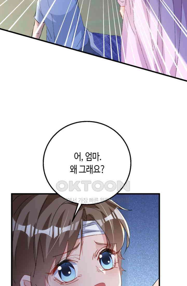 대표님, 오늘은 아니에요 194화 5
