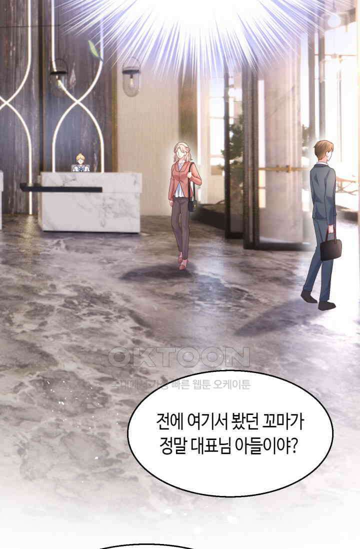 대표님, 오늘은 아니에요 194화 10