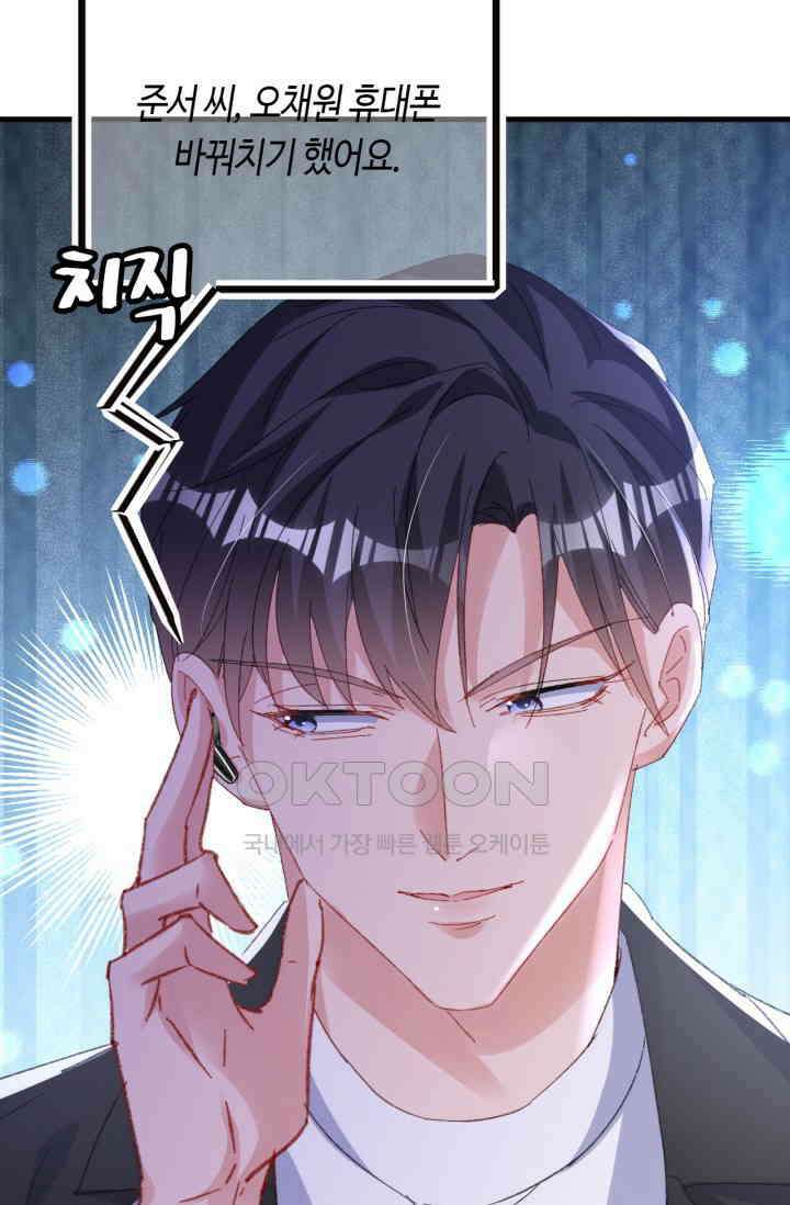 대표님, 오늘은 아니에요 200화 2
