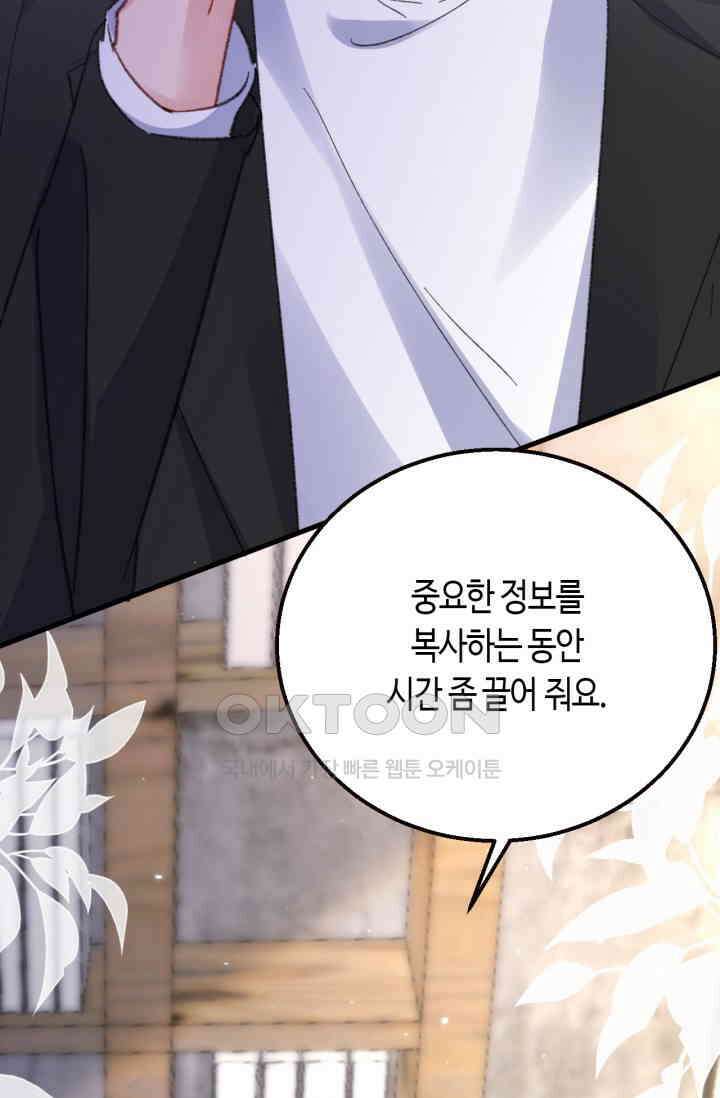 대표님, 오늘은 아니에요 200화 3