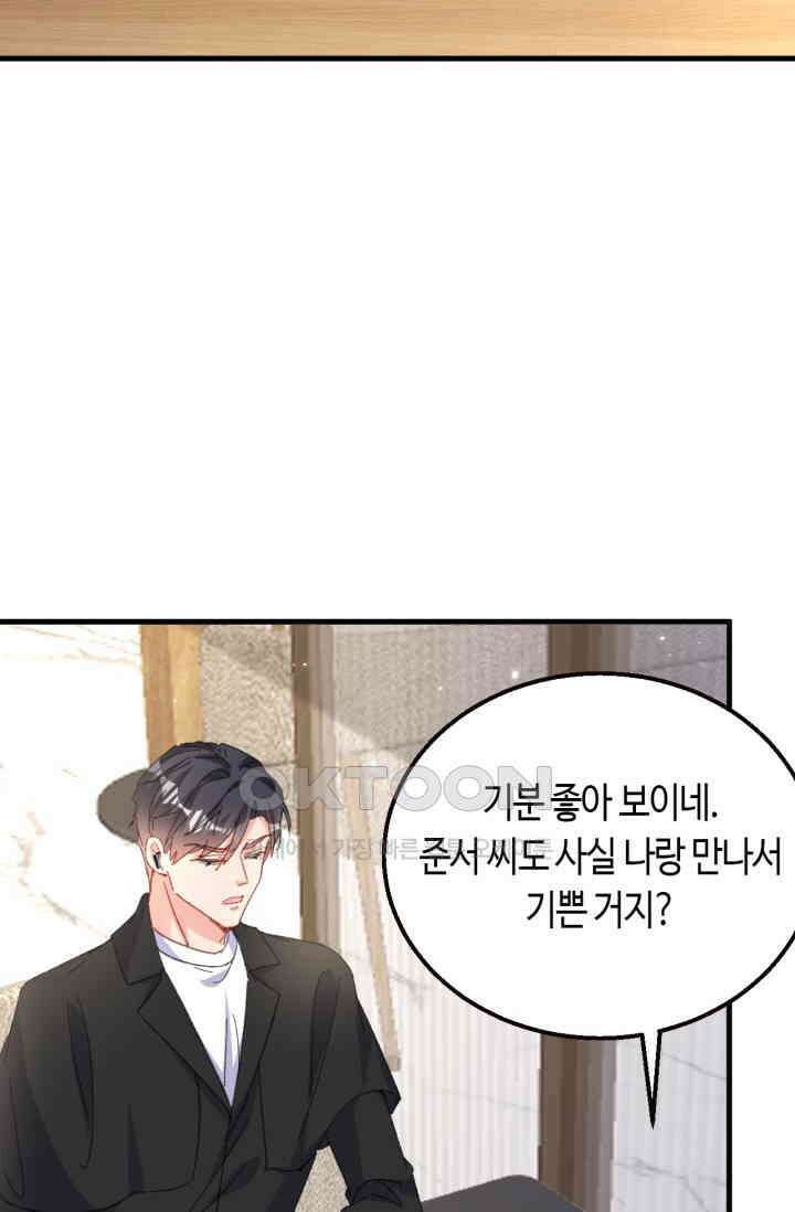 대표님, 오늘은 아니에요 200화 5