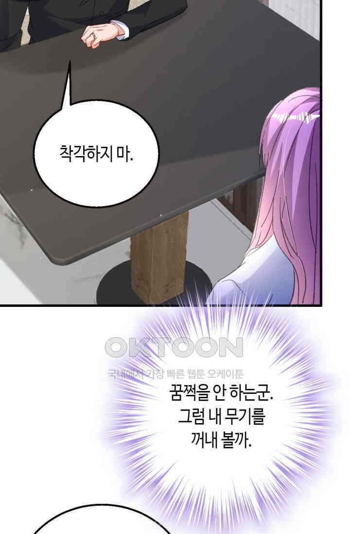 대표님, 오늘은 아니에요 200화 6