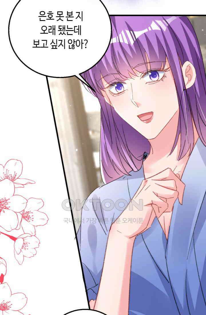대표님, 오늘은 아니에요 200화 7