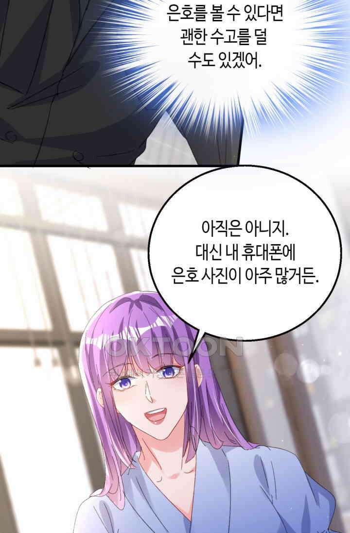 대표님, 오늘은 아니에요 200화 9