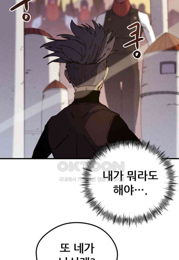 피셔맨 66화 11