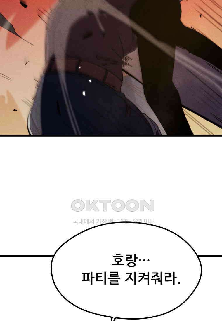 피셔맨 66화 17