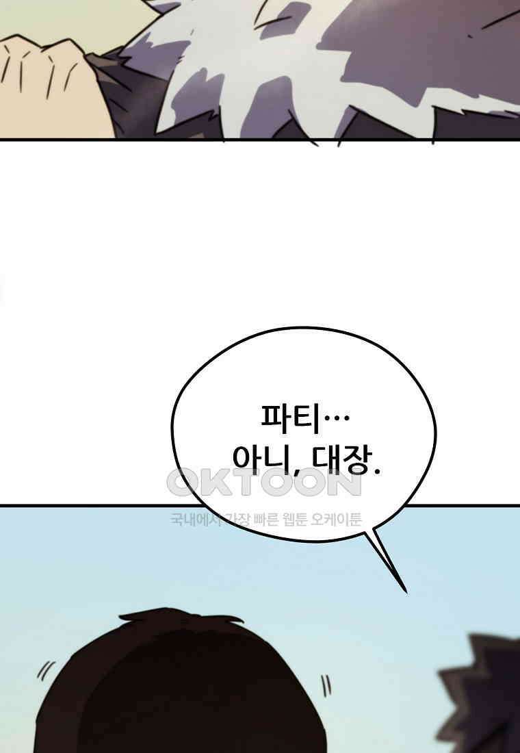 피셔맨 69화 16