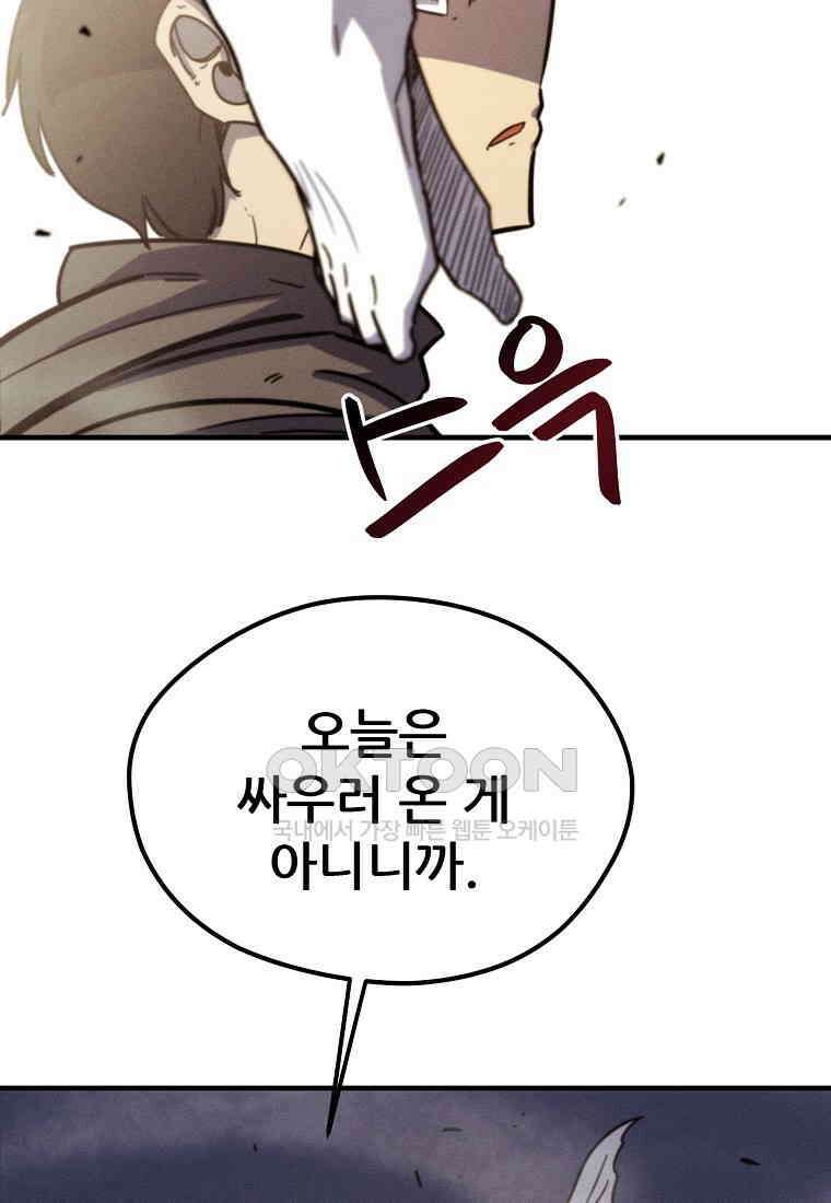 피셔맨 72화 6