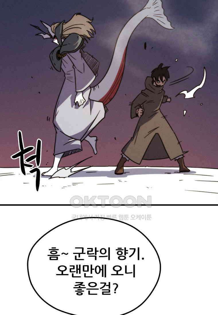피셔맨 72화 7