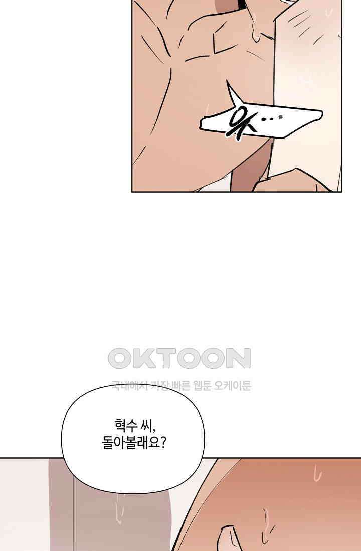 돈은 있어 32화 11